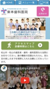 充実の予防歯科メニューを提供している「束本歯科医院」